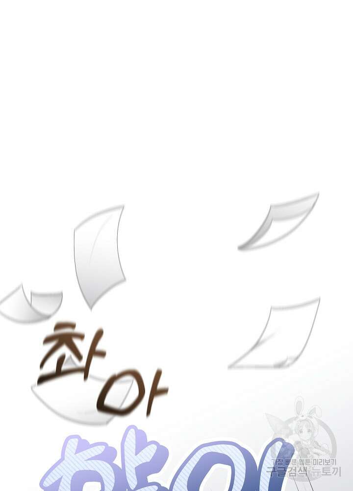 남주를 임시보호 중입니다 34화 11