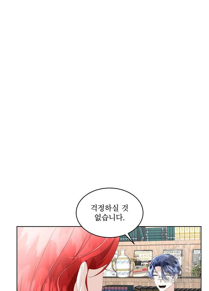 남주를 임시보호 중입니다 34화 14