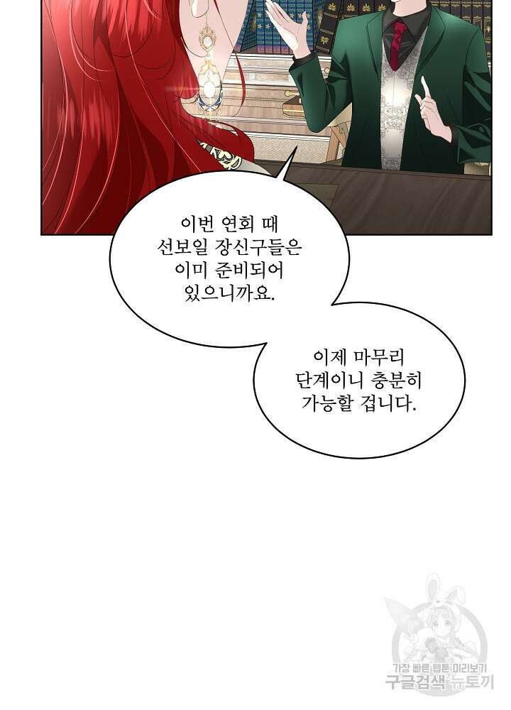 남주를 임시보호 중입니다 34화 15