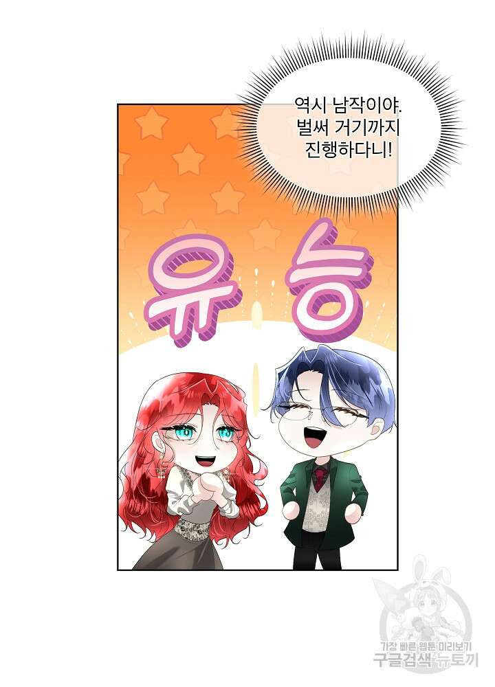 남주를 임시보호 중입니다 34화 16