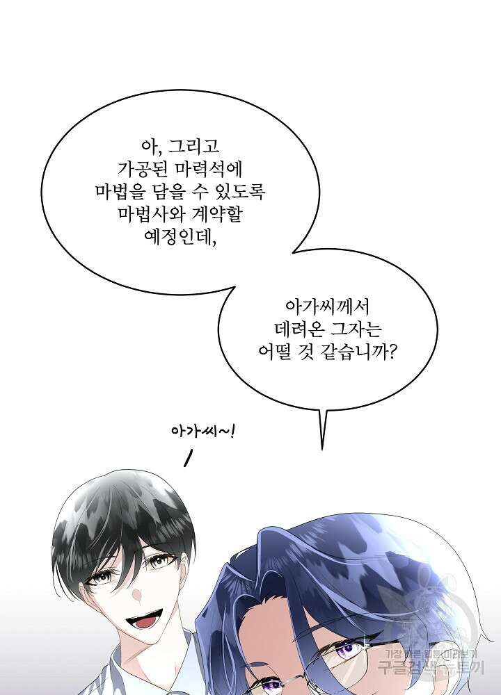 남주를 임시보호 중입니다 34화 17