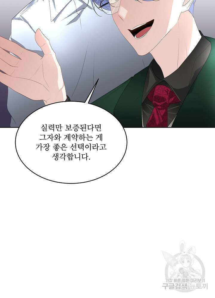 남주를 임시보호 중입니다 34화 18