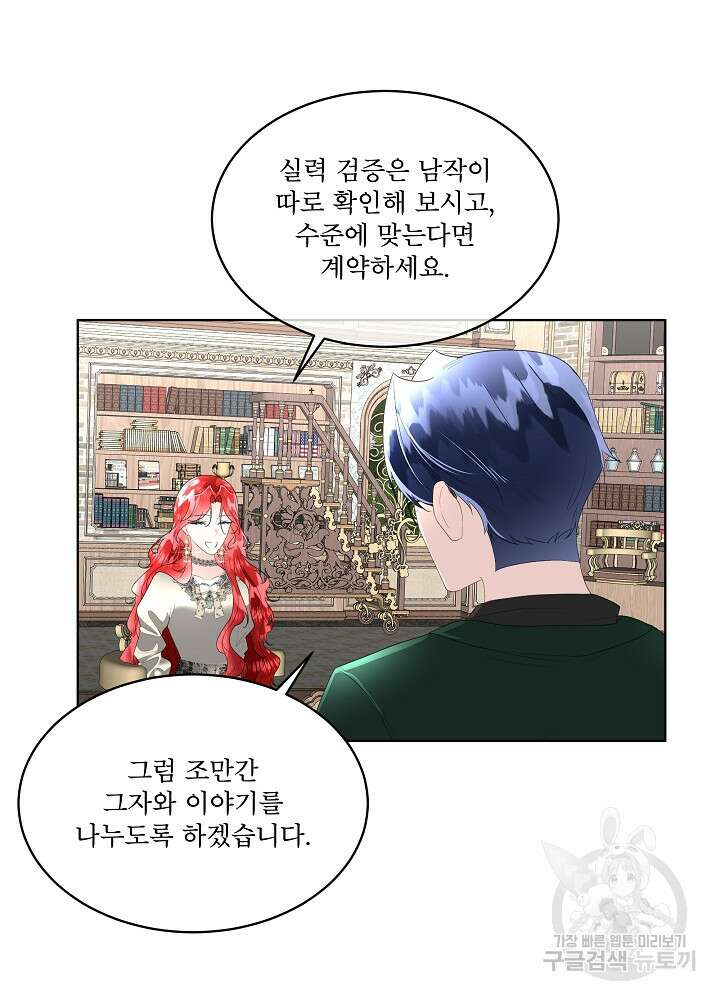 남주를 임시보호 중입니다 34화 19