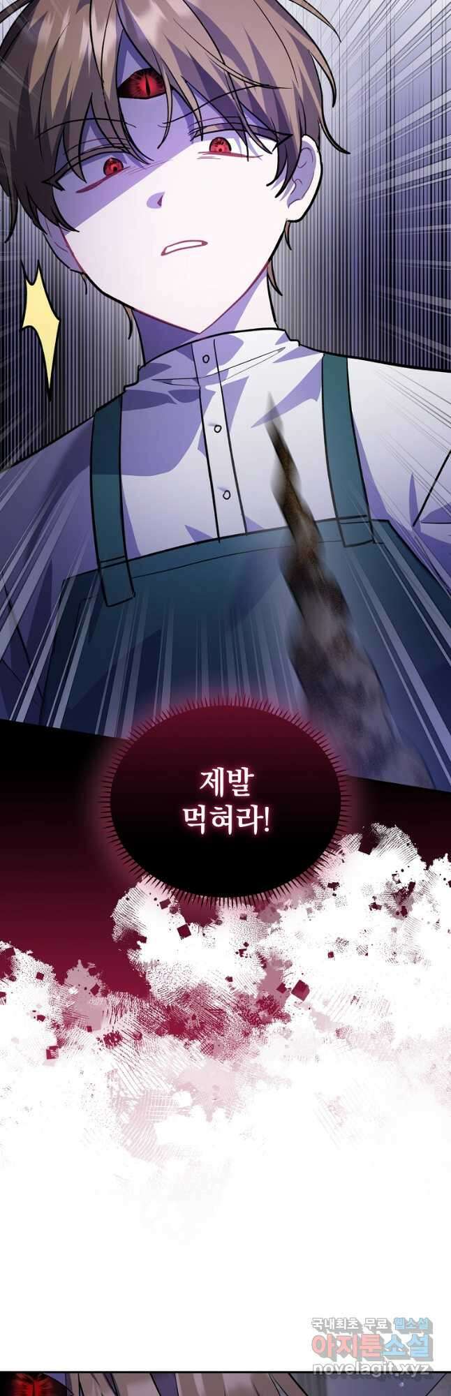 로판인 줄 알았는데 괴담이다 44화 2