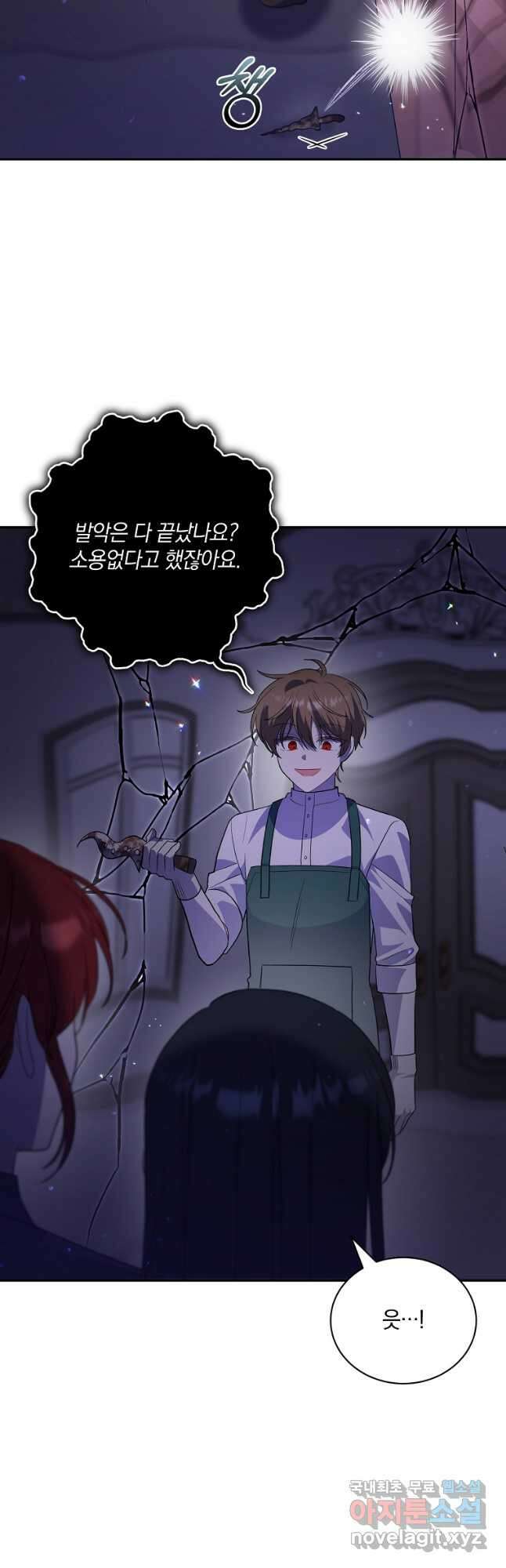 로판인 줄 알았는데 괴담이다 44화 4