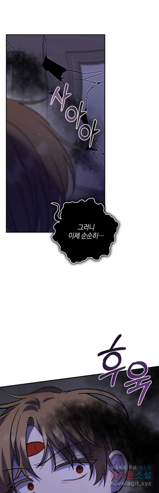 로판인 줄 알았는데 괴담이다 44화 5