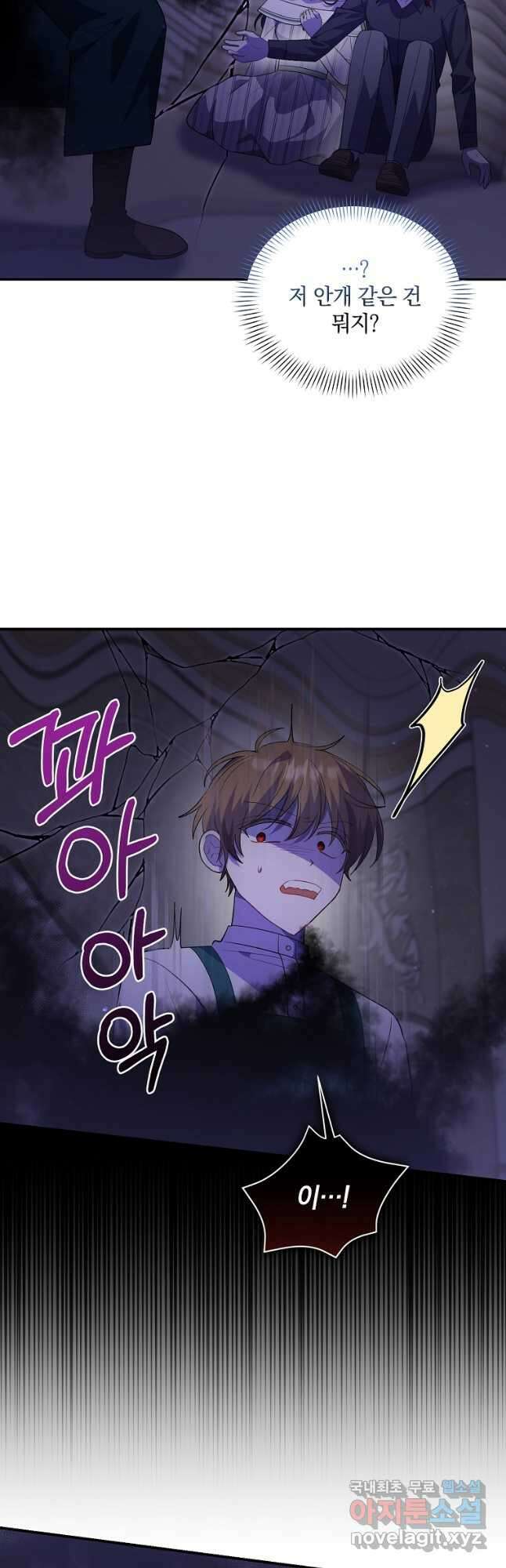 로판인 줄 알았는데 괴담이다 44화 8