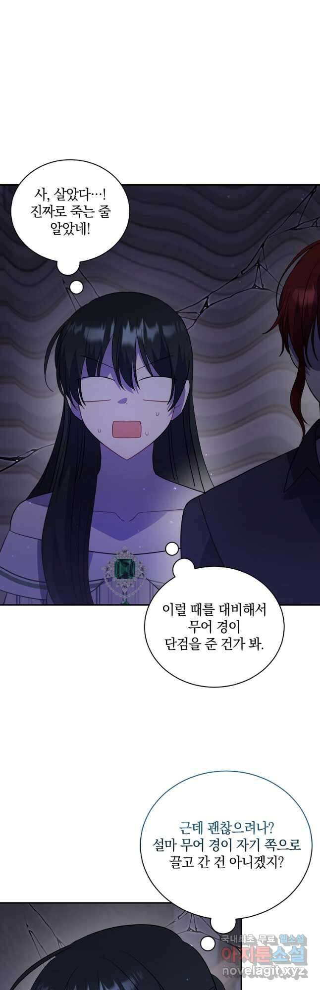 로판인 줄 알았는데 괴담이다 44화 11