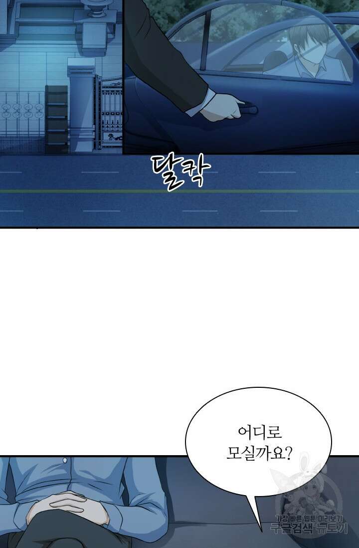 재벌가의 아내가 되었다 6화 2