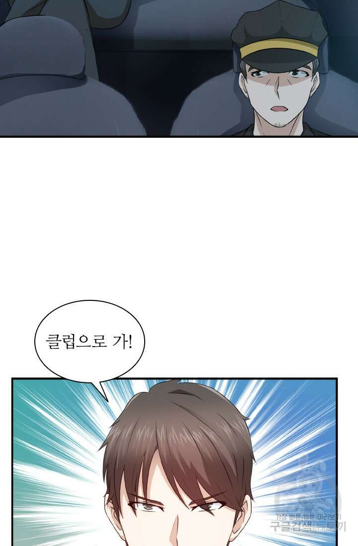 재벌가의 아내가 되었다 6화 3