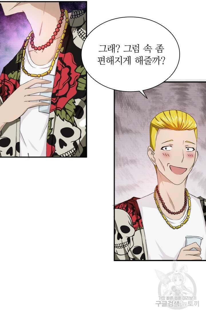 재벌가의 아내가 되었다 6화 8