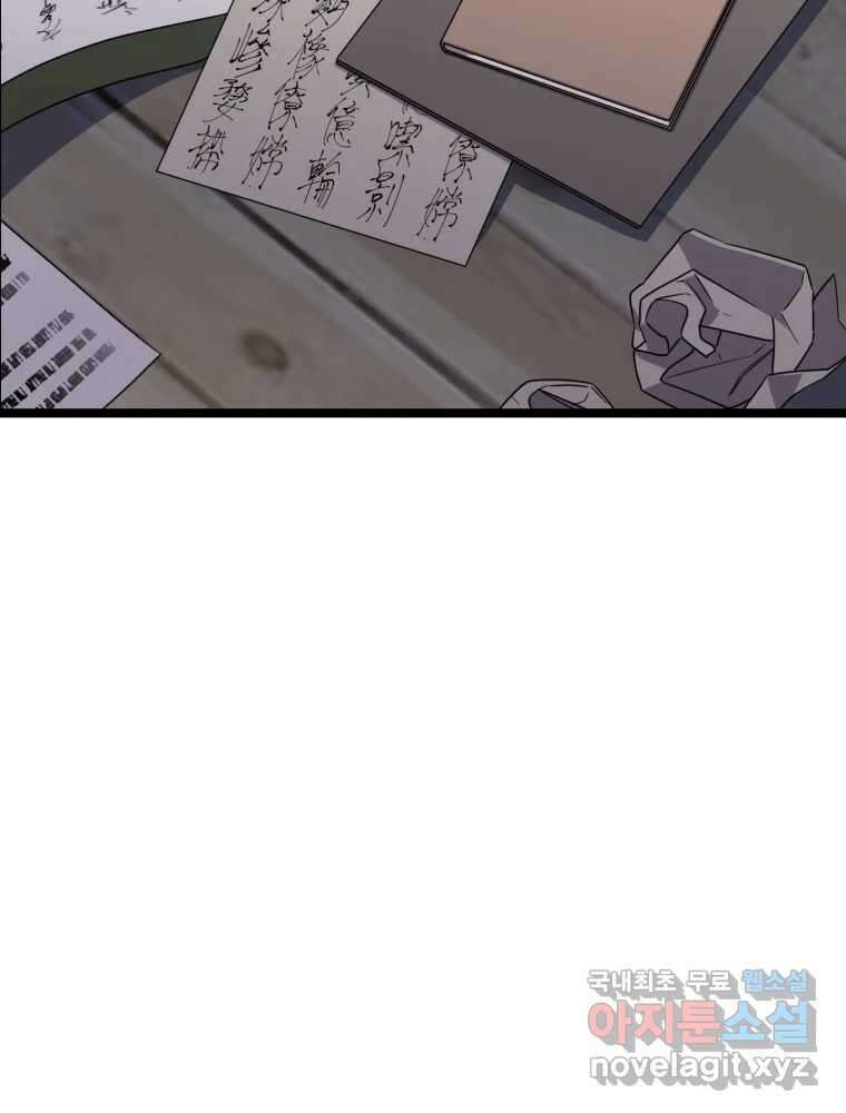 퇴마전문학교 사월 27화 현송 3