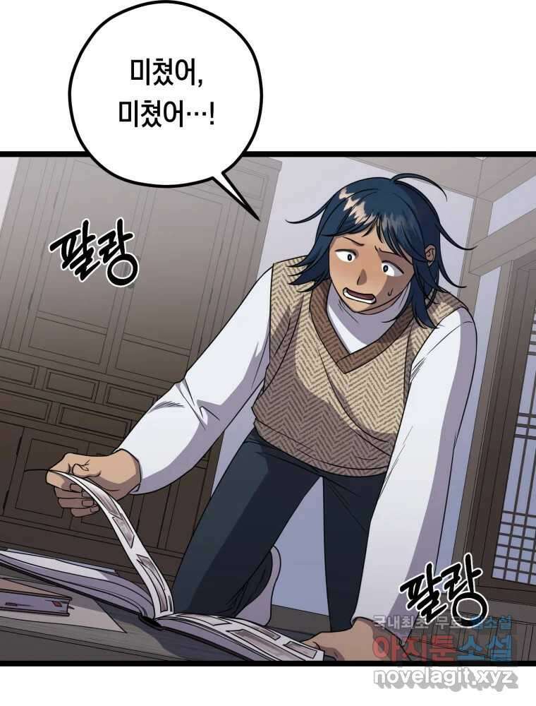 퇴마전문학교 사월 27화 현송 4