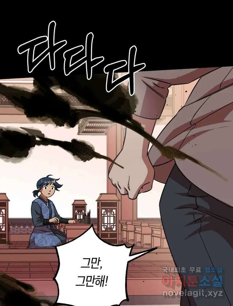 퇴마전문학교 사월 27화 현송 20
