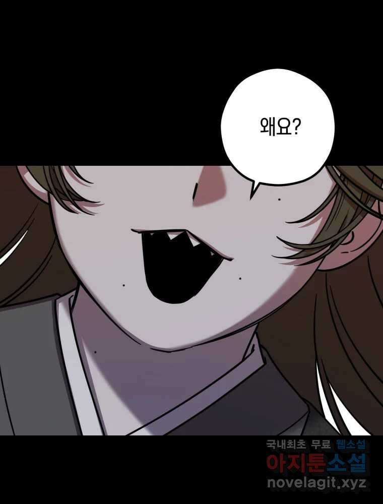 퇴마전문학교 사월 27화 현송 24