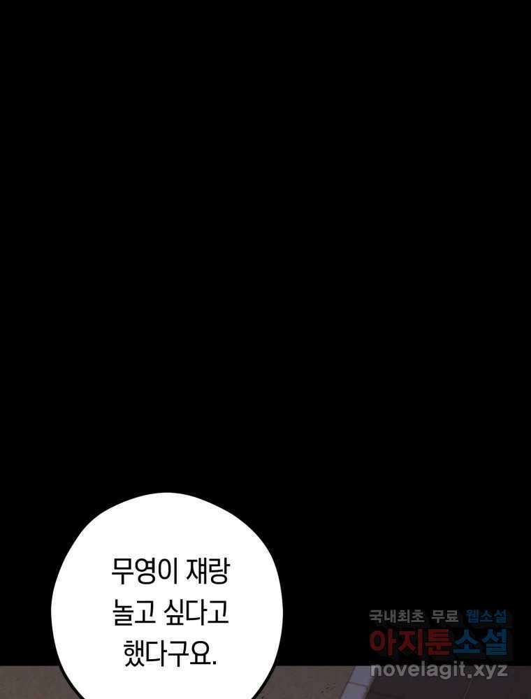 퇴마전문학교 사월 27화 현송 25