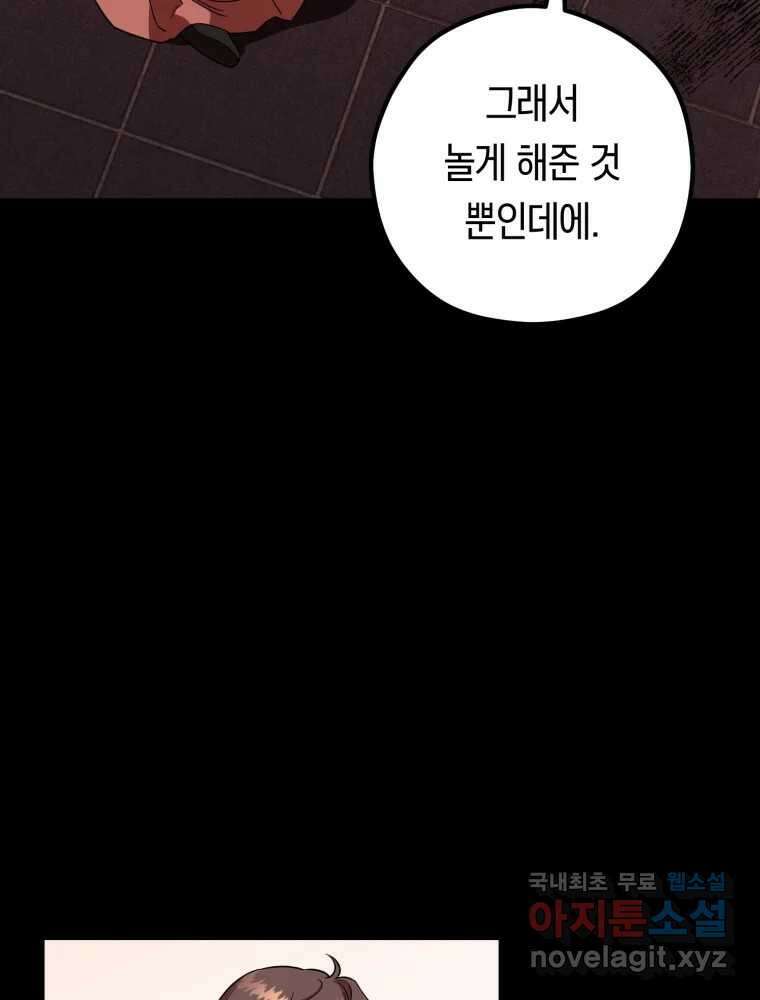 퇴마전문학교 사월 27화 현송 28
