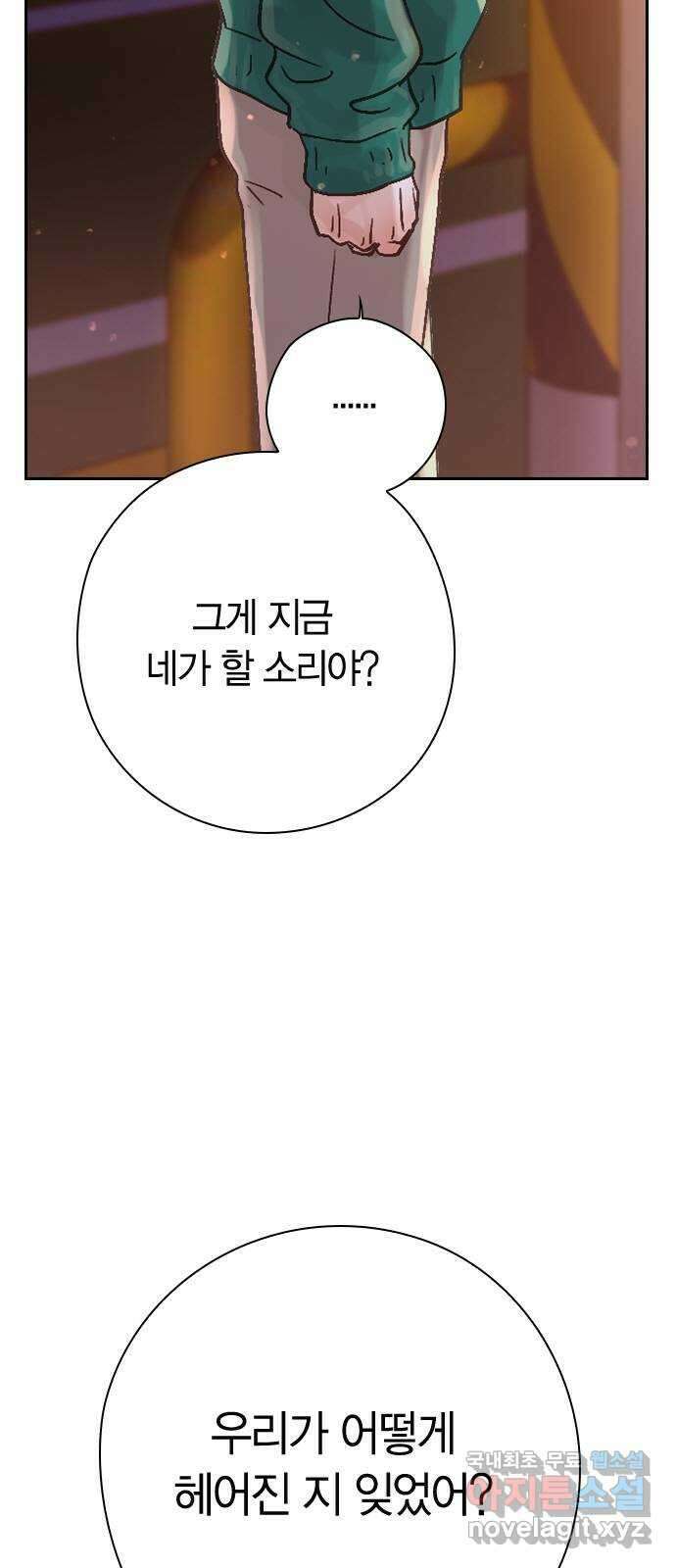 돌&아이 71화: 화를 내는 이유 3