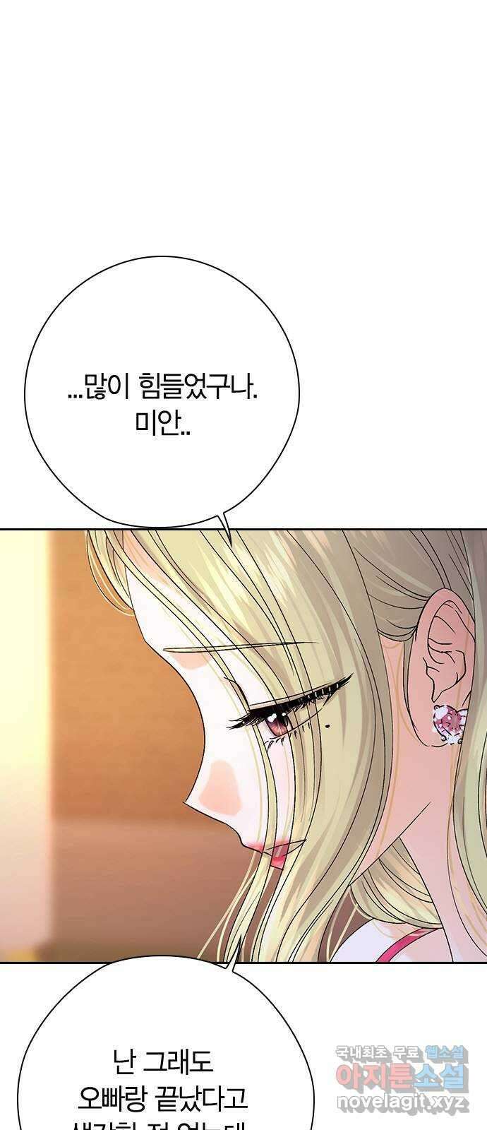 돌&아이 71화: 화를 내는 이유 5