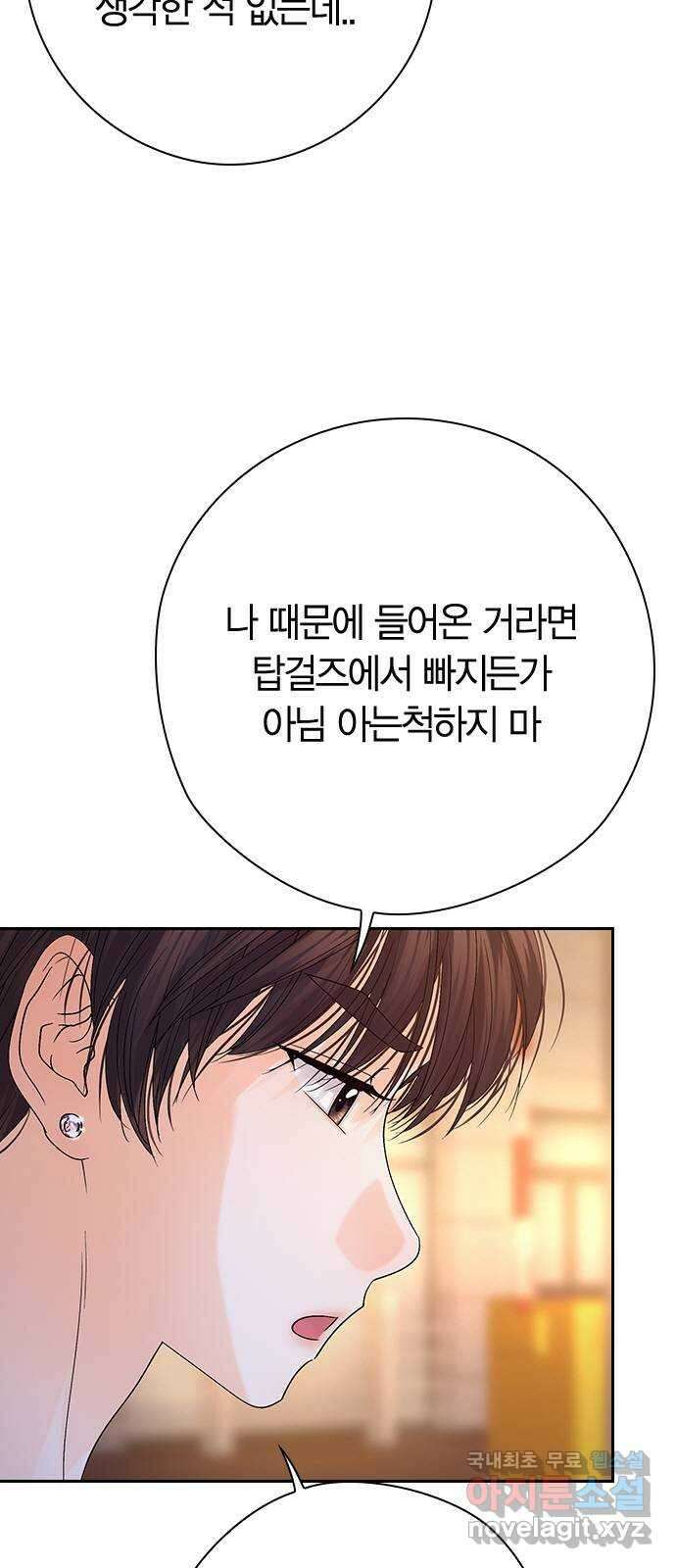 돌&아이 71화: 화를 내는 이유 6