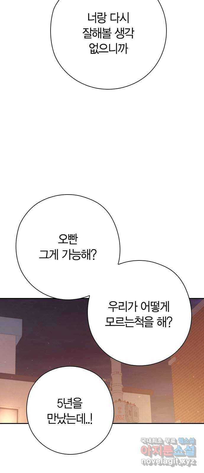 돌&아이 71화: 화를 내는 이유 7