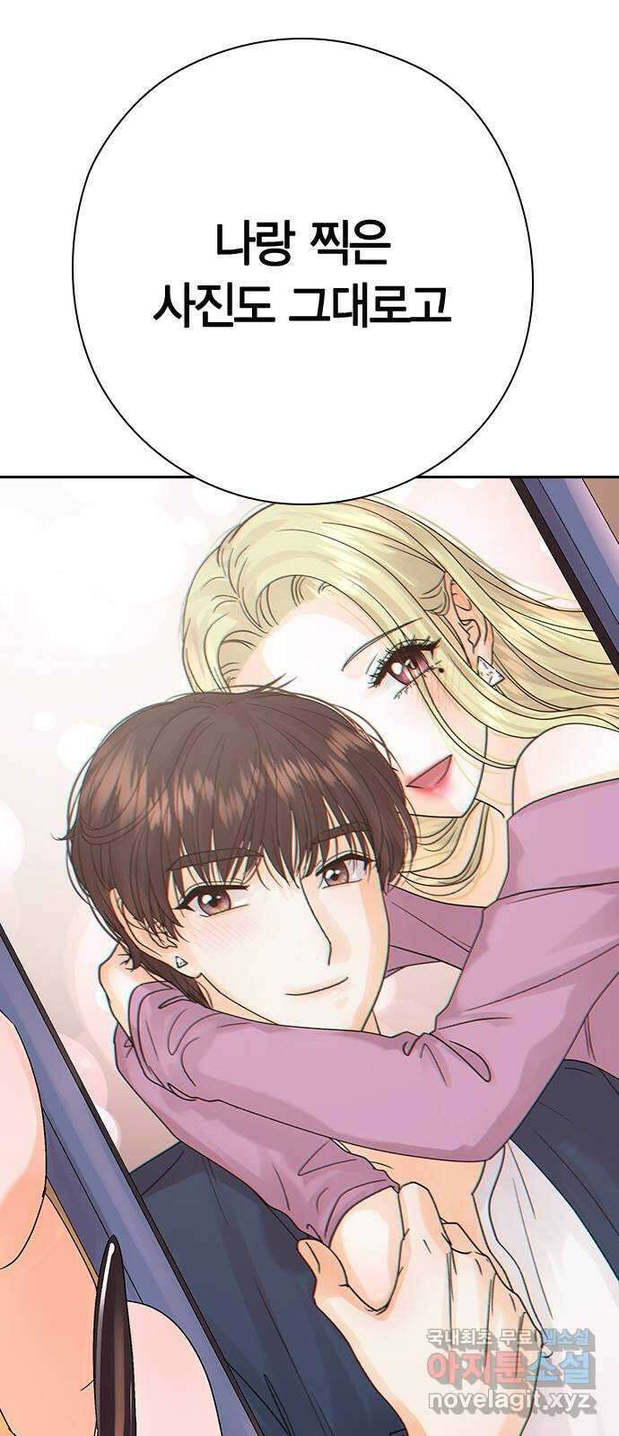 돌&아이 71화: 화를 내는 이유 11