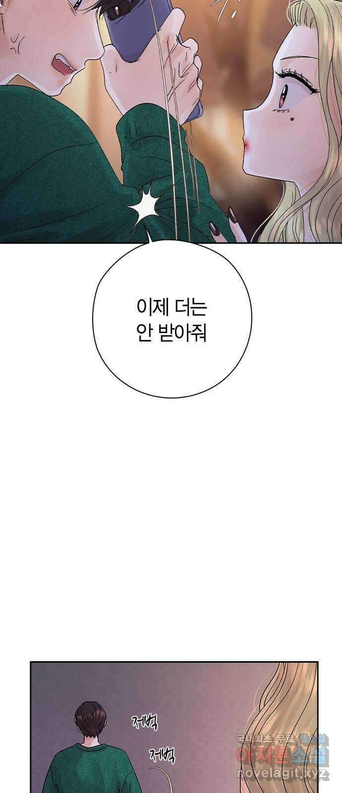 돌&아이 71화: 화를 내는 이유 13