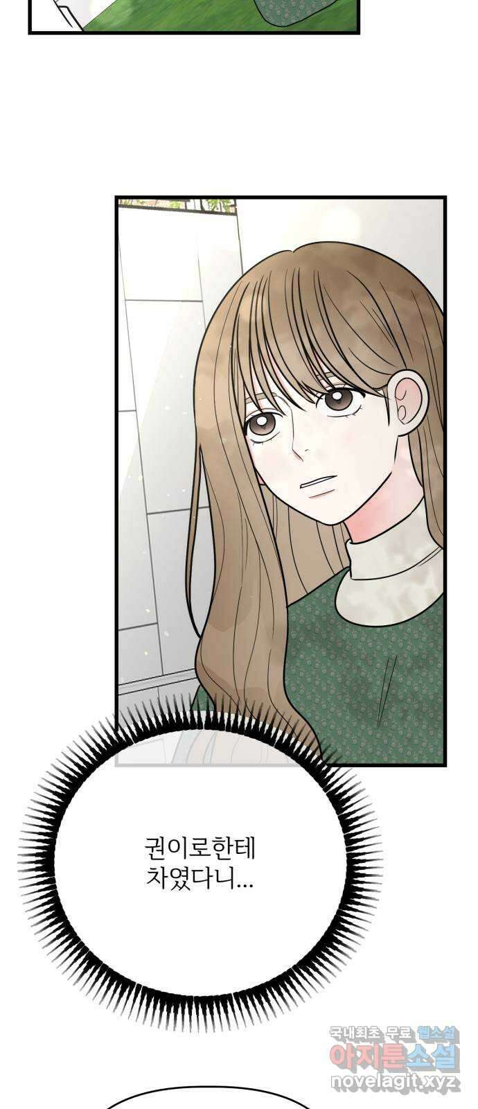 어떤소란 32화 4