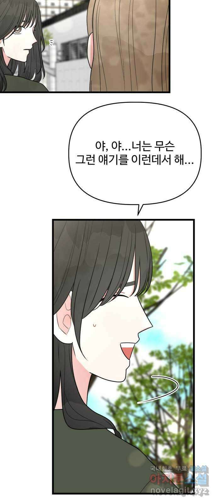 어떤소란 32화 8