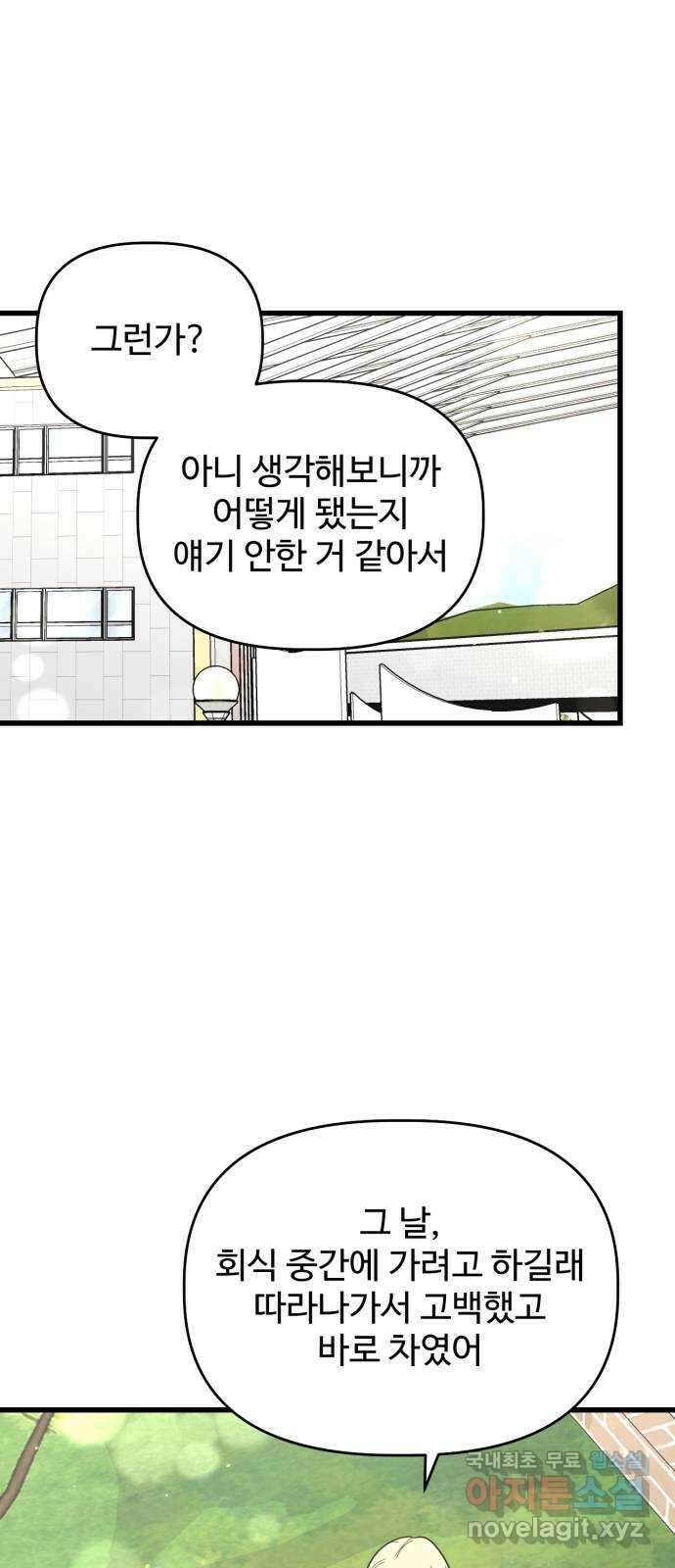 어떤소란 32화 9