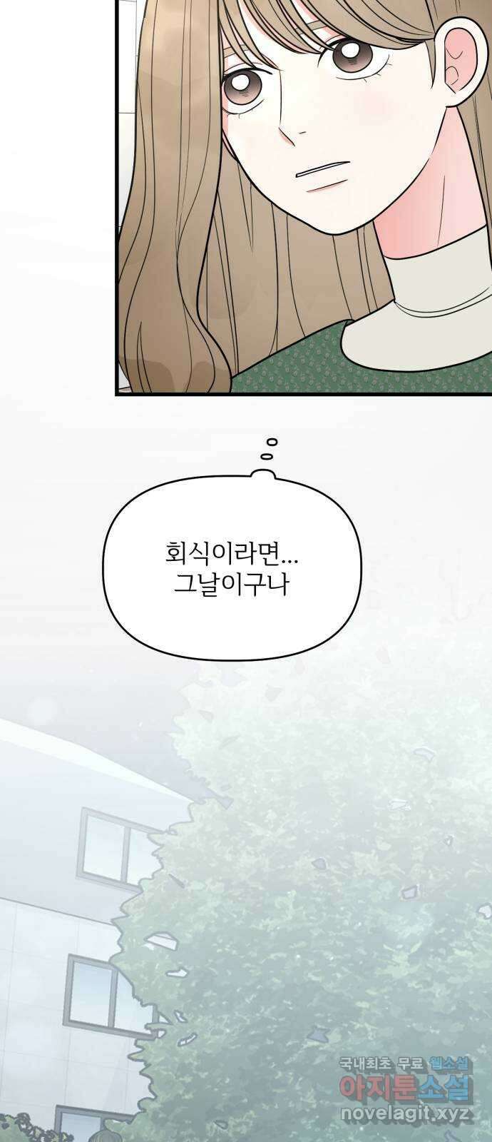 어떤소란 32화 11