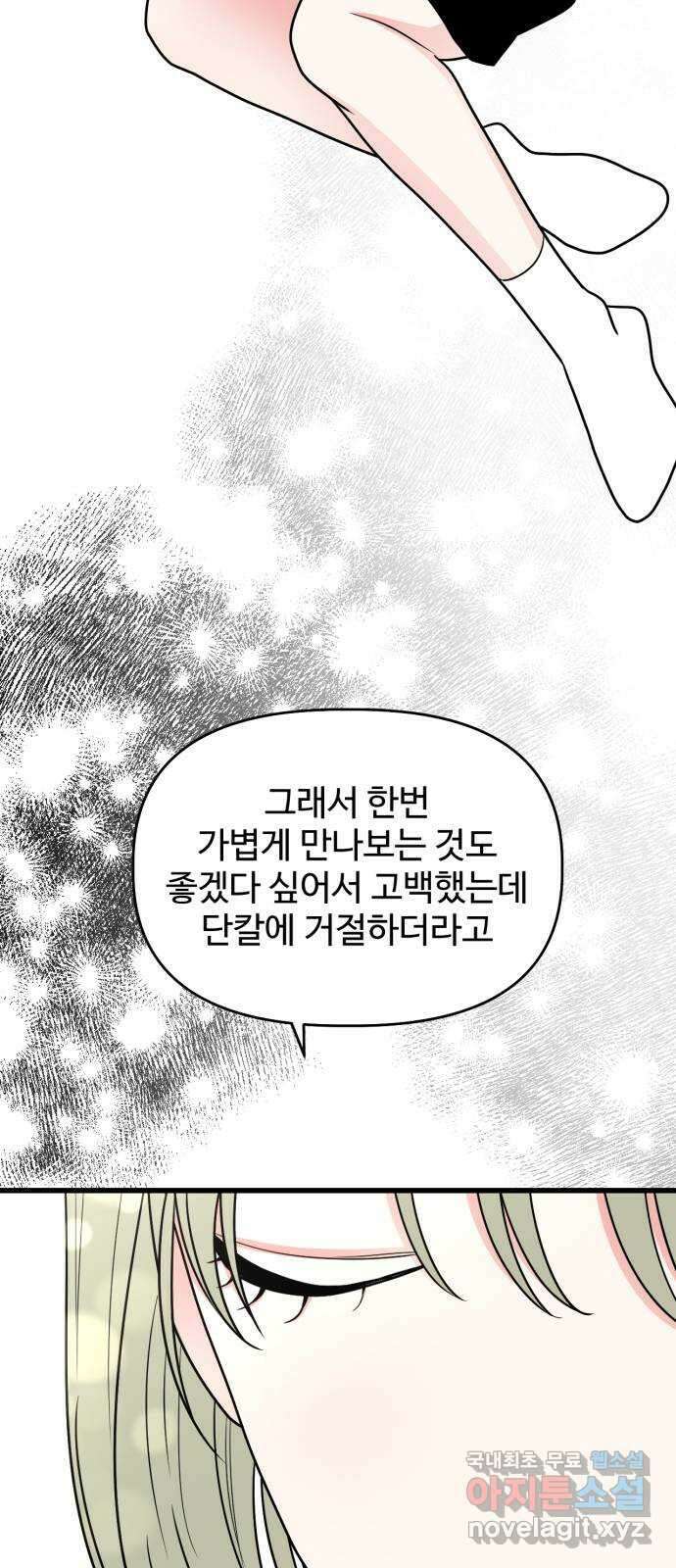 어떤소란 32화 15