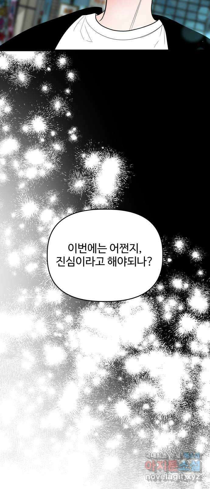 어떤소란 32화 19