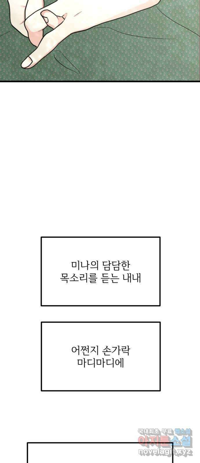 어떤소란 32화 23