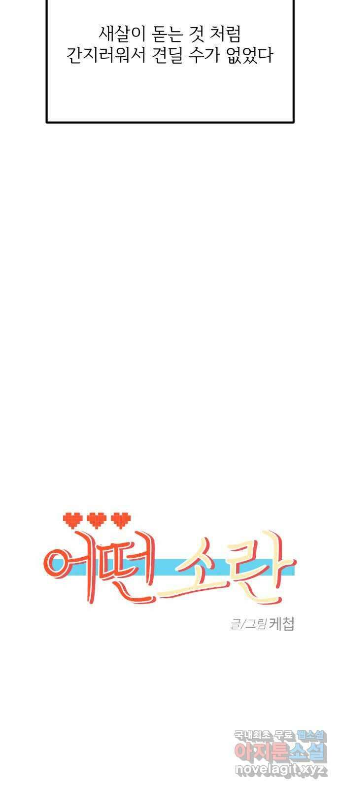 어떤소란 32화 24