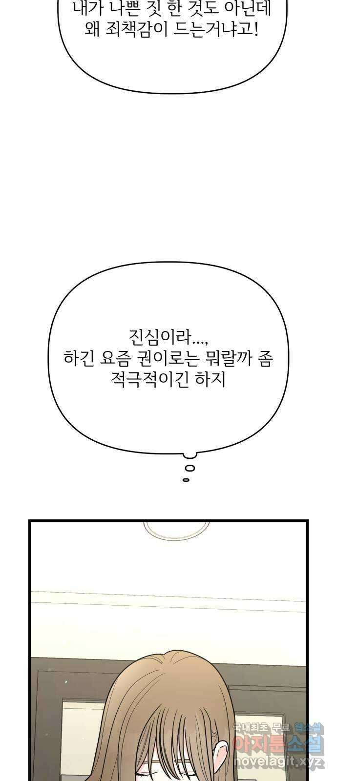 어떤소란 32화 30