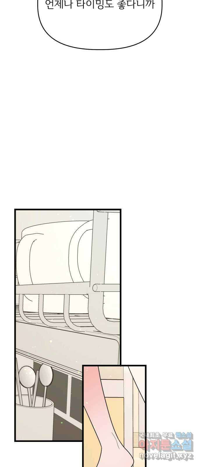 어떤소란 32화 37