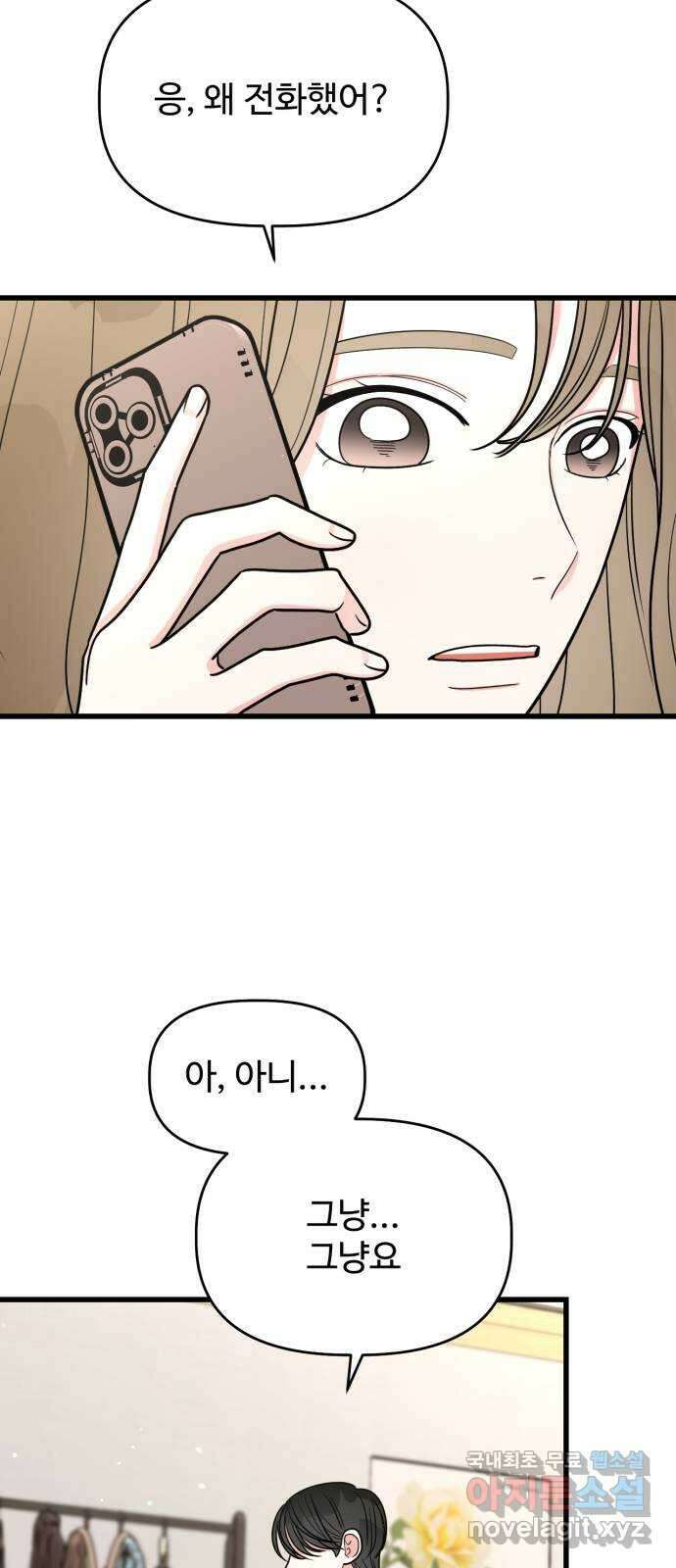 어떤소란 32화 42