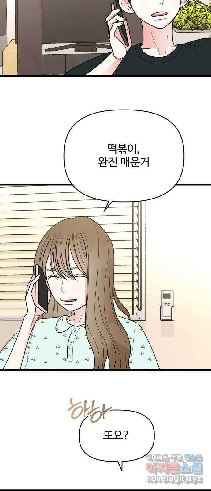 어떤소란 32화 46