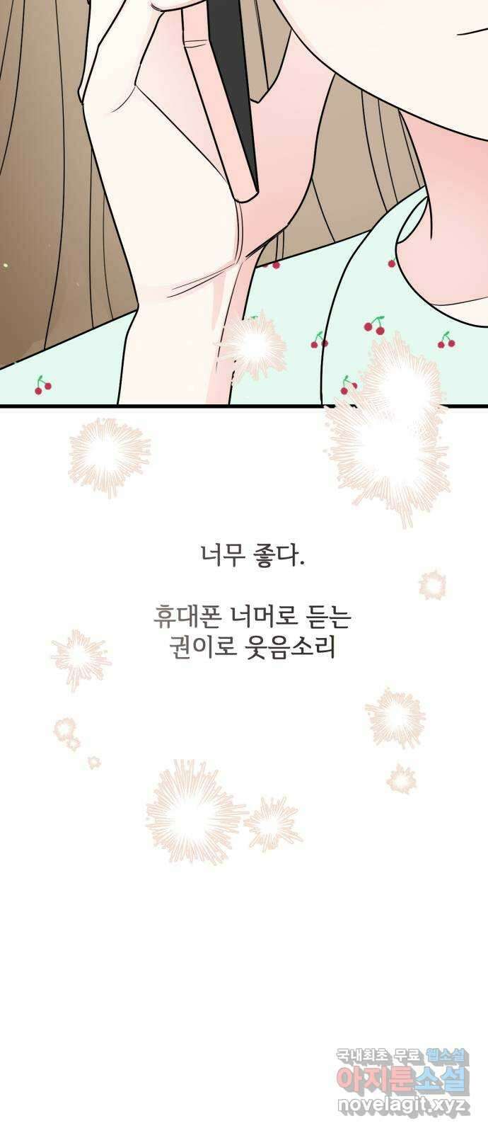 어떤소란 32화 48