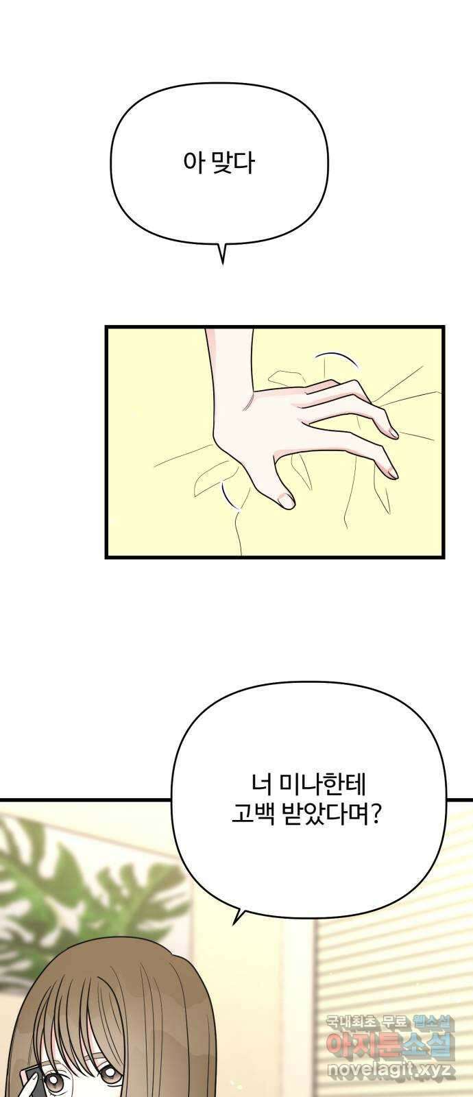 어떤소란 32화 49