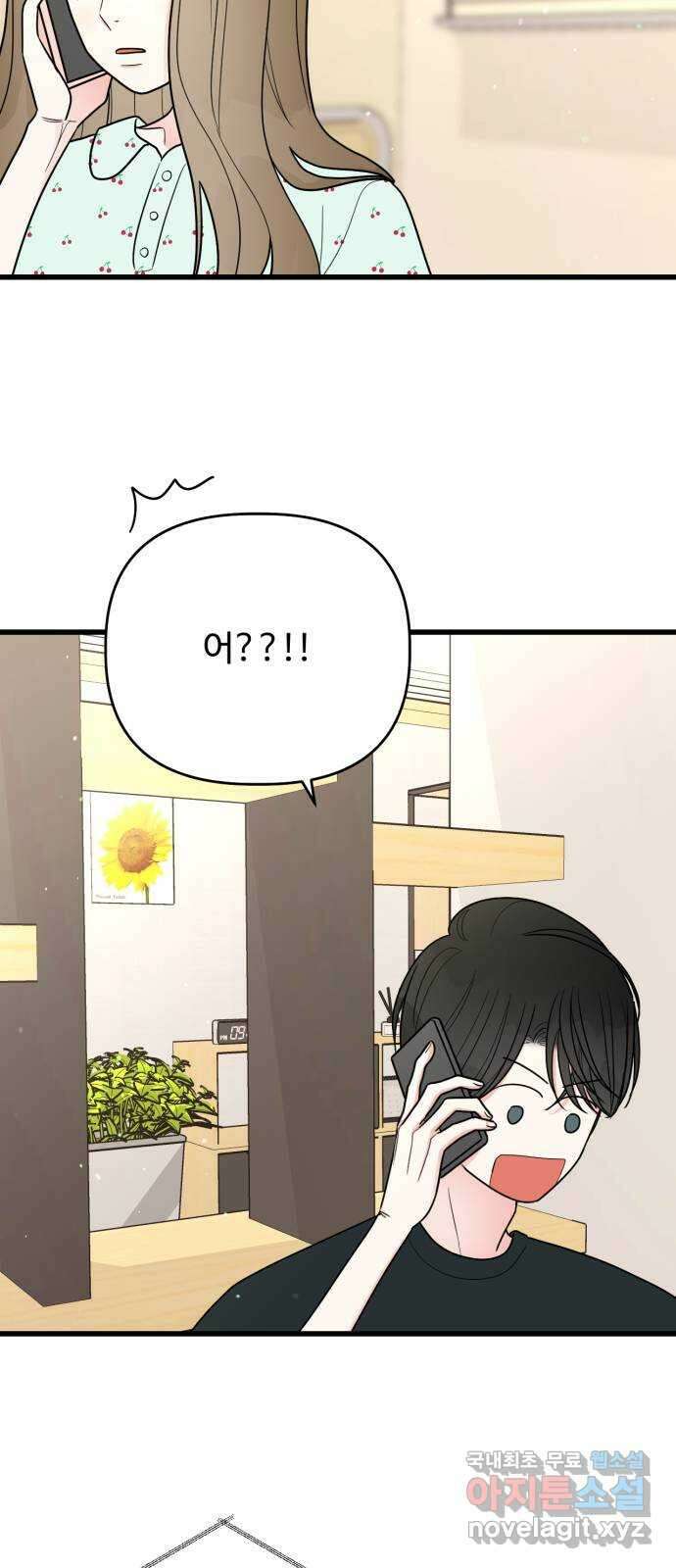 어떤소란 32화 50
