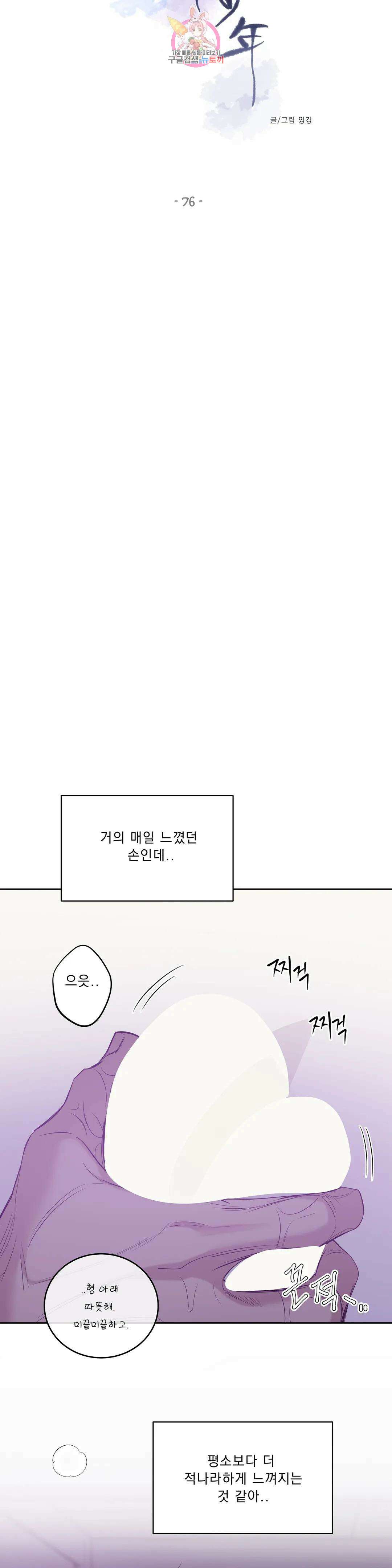 조개소년 76화 5