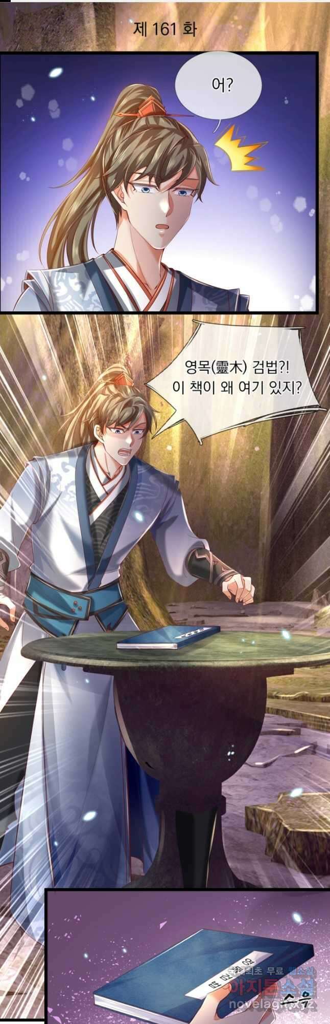 각성검신 161화 1