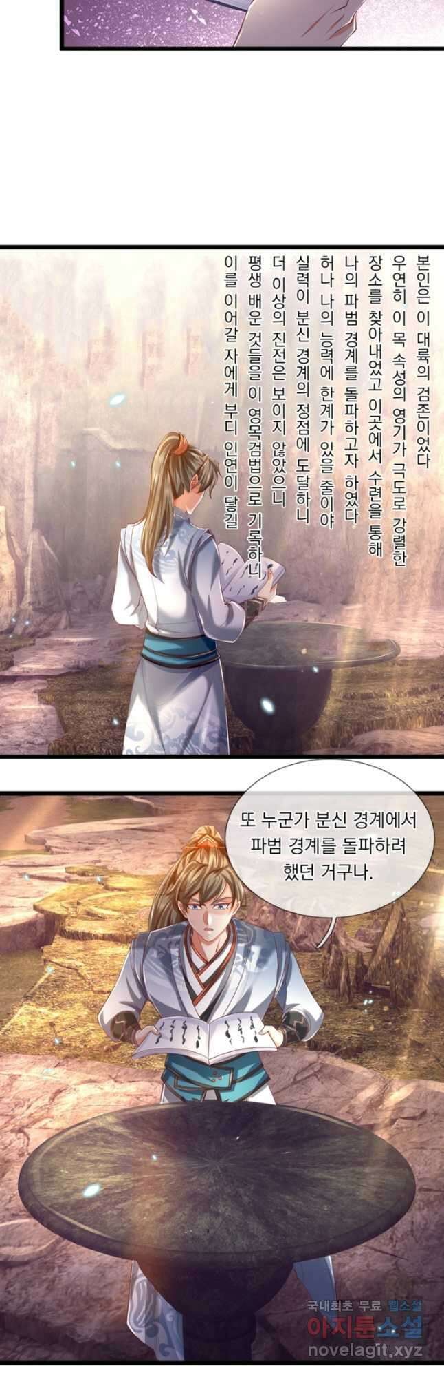 각성검신 161화 2