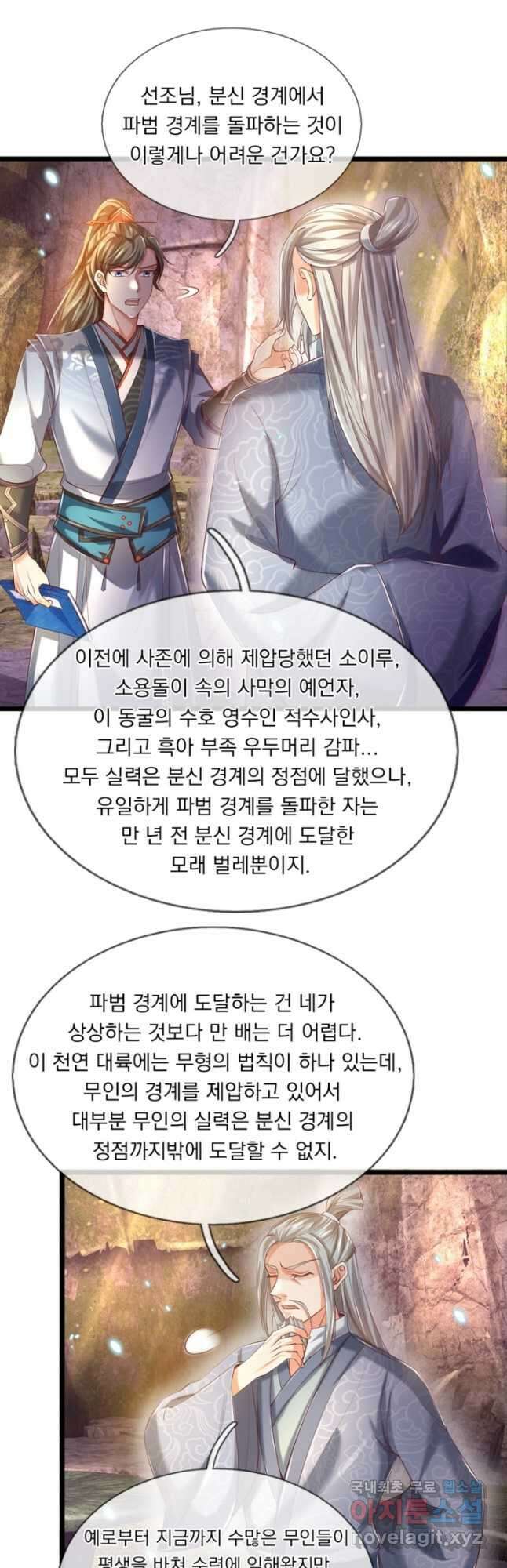 각성검신 161화 3