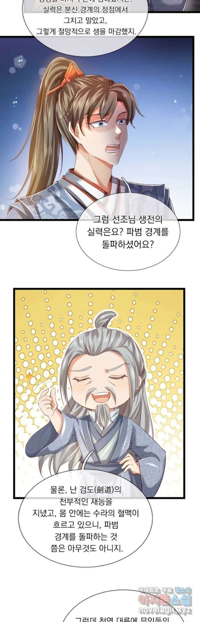 각성검신 161화 4