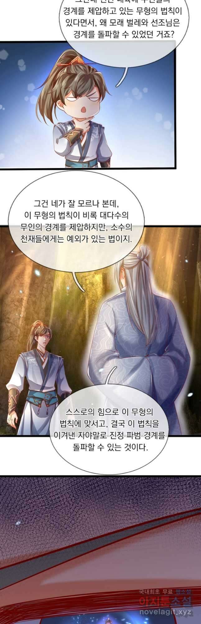 각성검신 161화 5