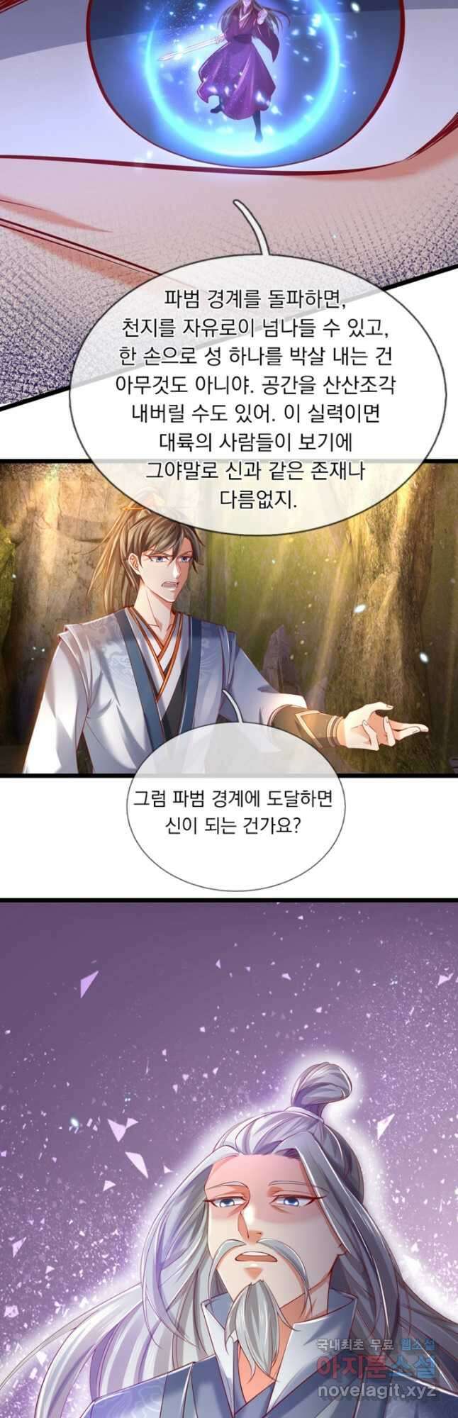 각성검신 161화 6