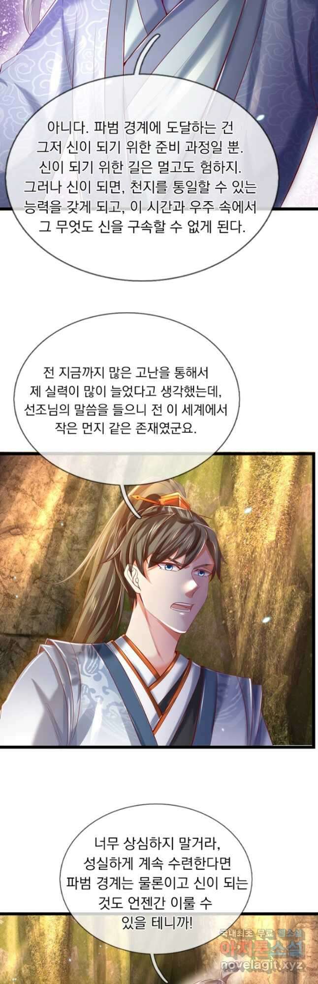 각성검신 161화 7